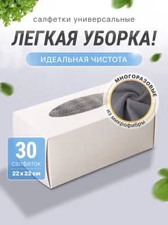 Салфетки тряпки для уборки кухни 30 шт GoodSeller 212723071 купить за 308 ₽ в интернет-магазине Wildberries