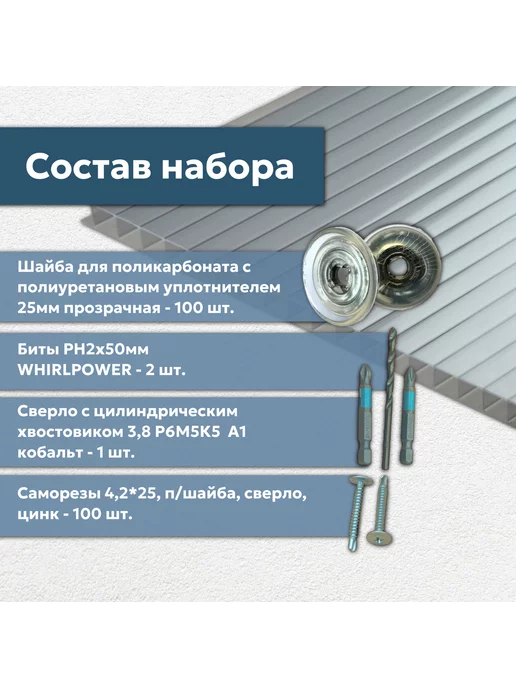 Профоснастка Термошайба для поликарбоната прозрачная 25 мм набор 4 в 1, белый, фото 2