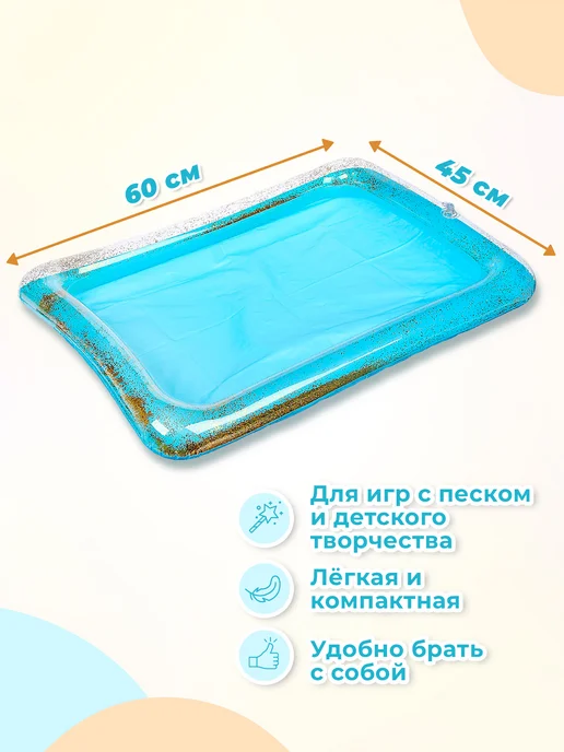 Школа талантов Детская надувная песочница 60х45 см цвет голубой с блестками, 60x45 см, фото 2