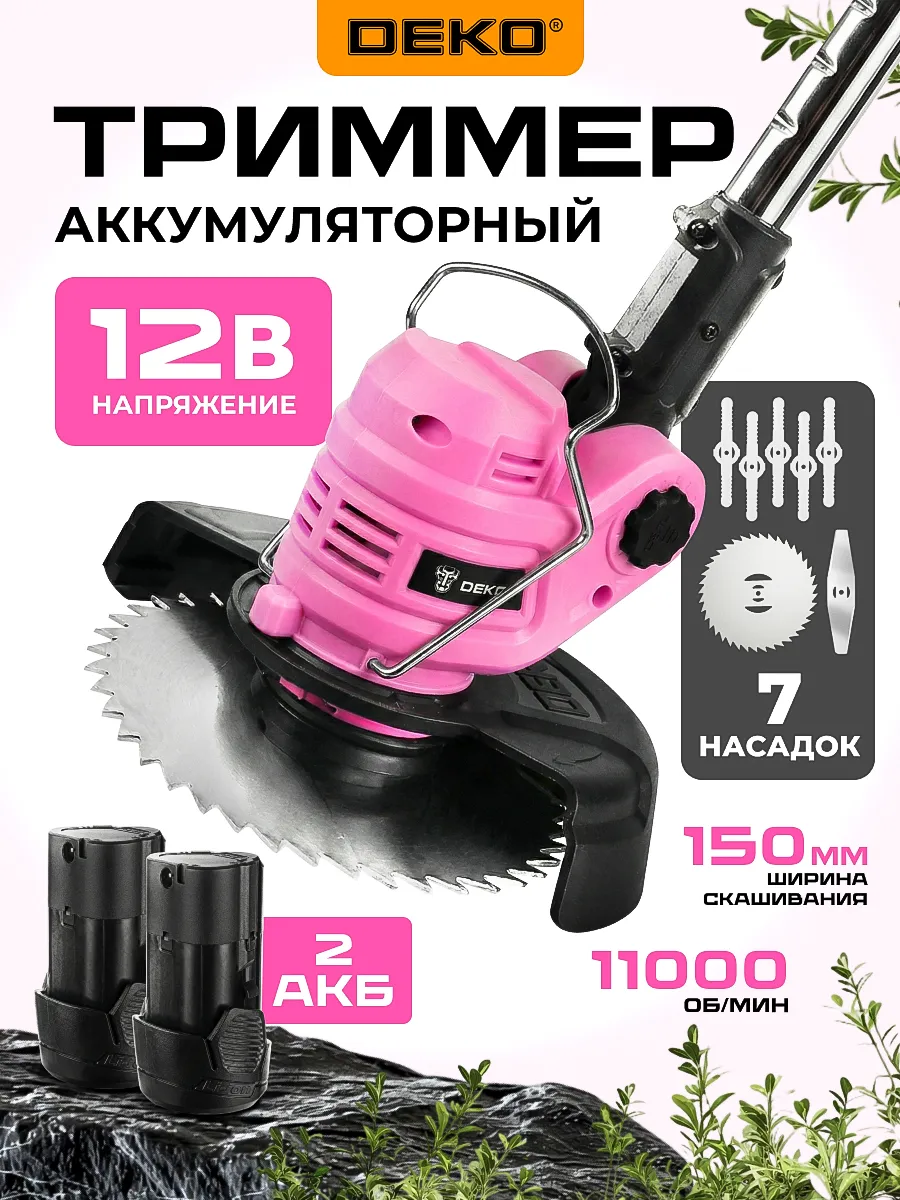 Триммер аккумуляторный для травы, 150 мм, 2 АКБ х 2.0Ач