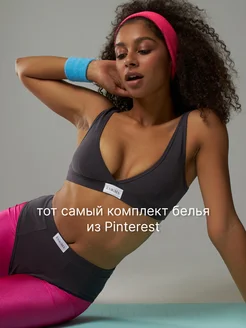 Комплект нижнего белья спортивный ENIGMA lingerie 212724095 купить за 813 ₽ в интернет-магазине Wildberries