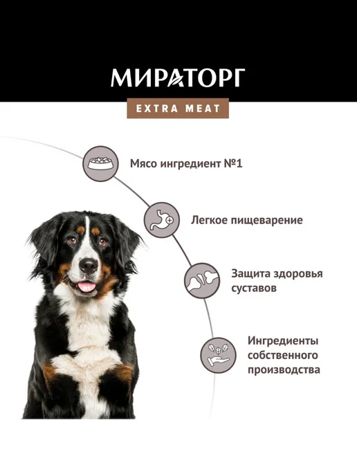 Сухой корм Мираторг для собак, крупные, говядина, 10 кг, фото 2