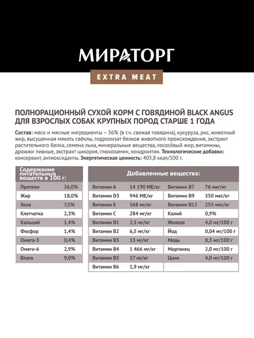 Сухой корм Мираторг для собак, крупные, говядина, 10 кг, фото 4