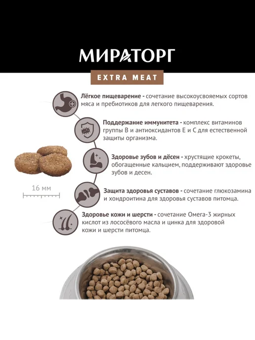 Сухой корм Мираторг для собак, крупные, говядина, 10 кг, фото 5