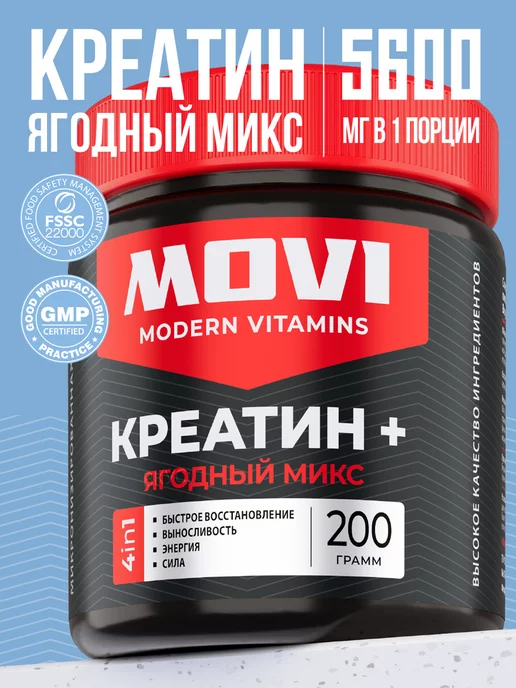 MOVI Креатин моногидрат микронизированный порошок