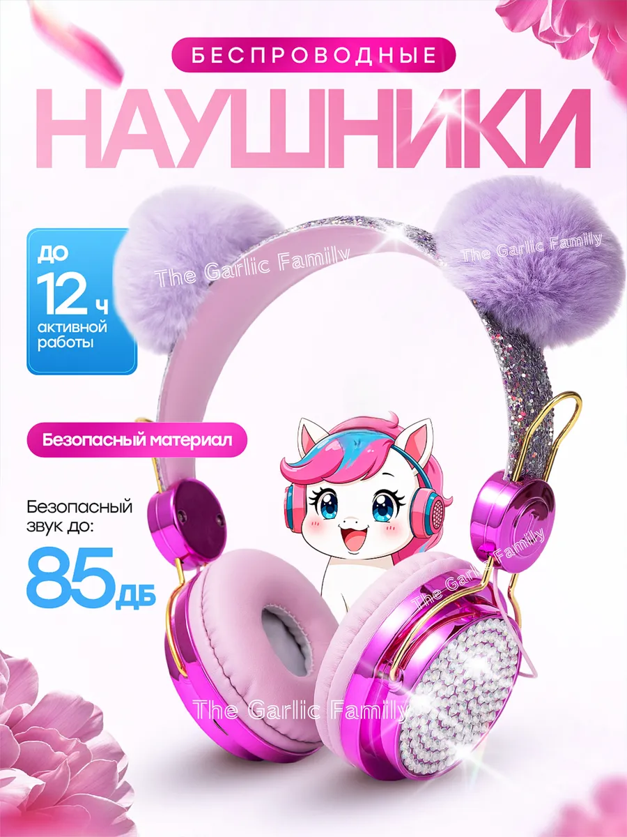 Наушники беспроводные детские с ушками