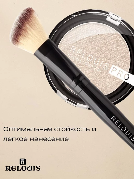 RELOUIS Хайлайтер для лица PRO HIGHLIGHTER компактный тон 02, бежевый, фото 5