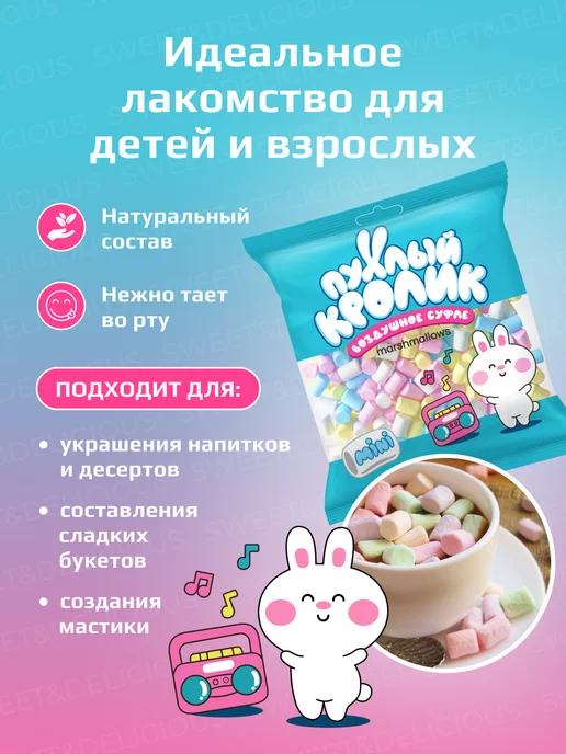 Sweet&delicious Маршмеллоу маленькие цветные для кофе, какао 4*85 грамм, 4x85, фото 2