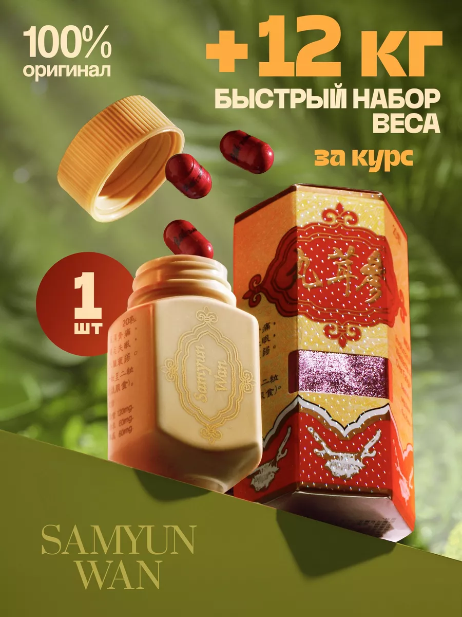 Таблетки для набора веса и...