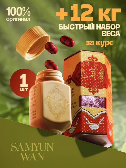 Samyun Wan: купить товары бренда в интернет-магазине Wildberries
