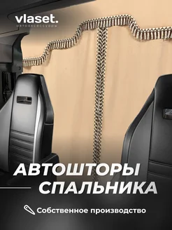 Автошторы спального места с ламбрекеном на грузовик PEGAS TRUCK 212727135 купить за 7 500 ₽ в интернет-магазине Wildberries