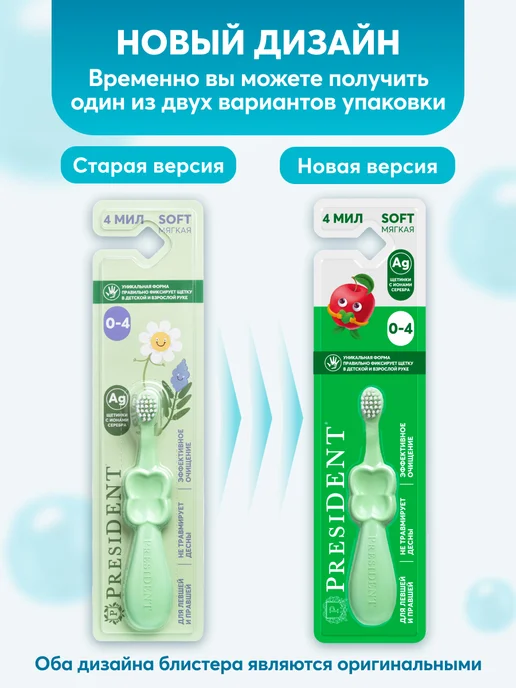PRESIDENT Зубная щетка для детей от 0 до 4 лет, зеленый, фото 2