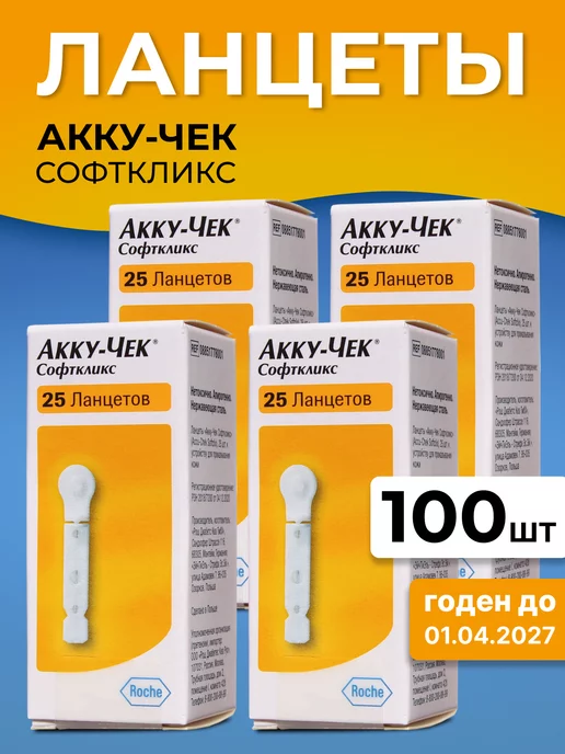 Акку-чек Ланцеты для глюкометра Accu Chek Softclix Софткликс, 100 шт