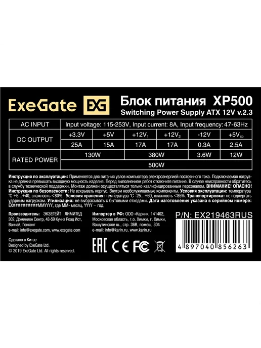 EXEGATE Блок питания 500W XP500, 500 Вт, фото 3