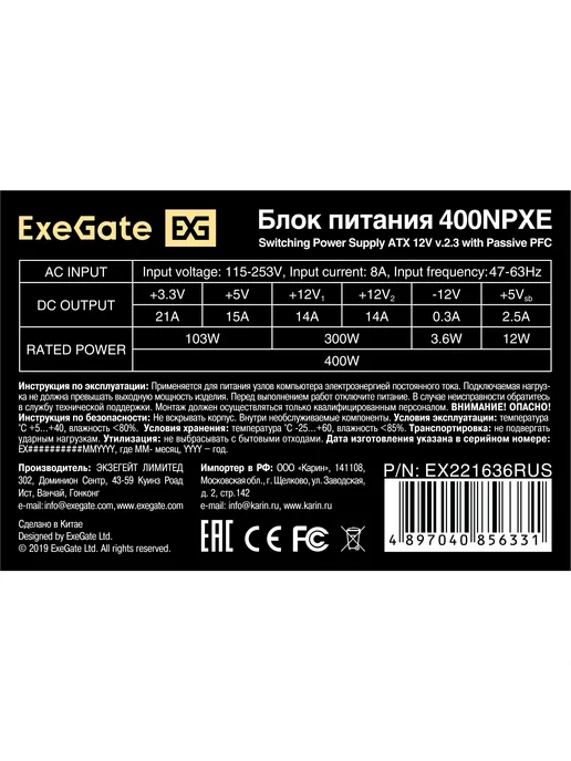 EXEGATE Блок питания 400W 400NPXE, 400 Вт, фото 3