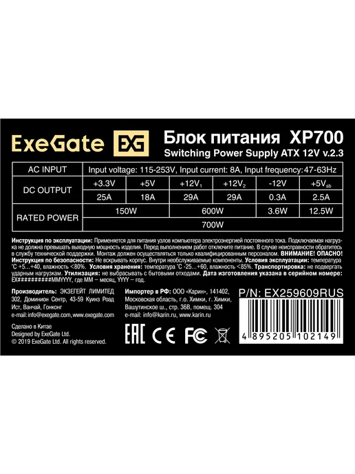 EXEGATE Блок питания 700W XP700, 700 Вт, фото 3