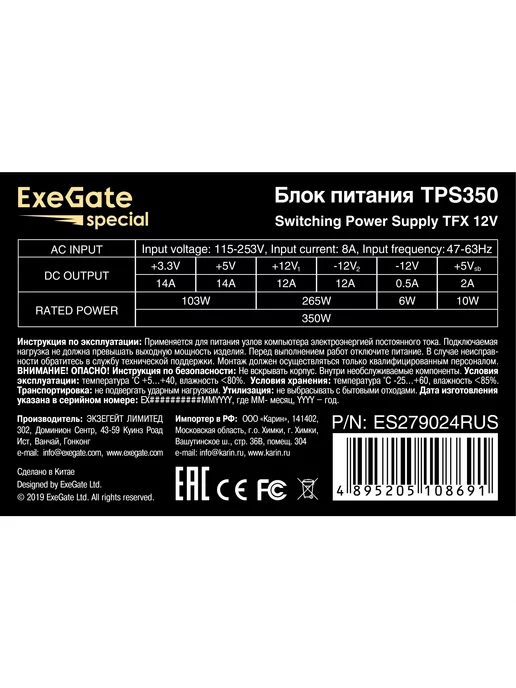 EXEGATE Блок питания 350W TPS350, 350 Вт, фото 3