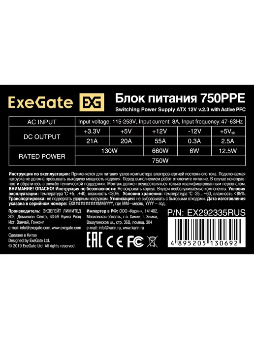 EXEGATE Блок питания 750W 750PPE, 750 Вт, фото 3