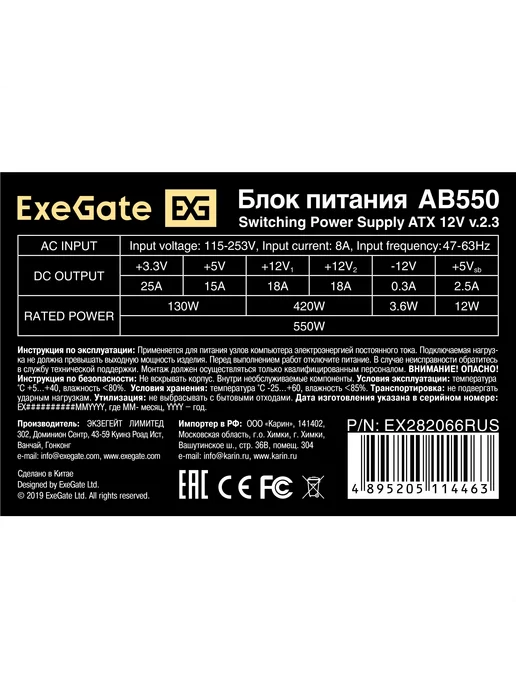 EXEGATE Блок питания 550W AB550, 550 Вт, фото 3