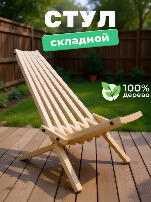 Кресло складное кентукки Садовый деревянный стул шезлонг, белый
