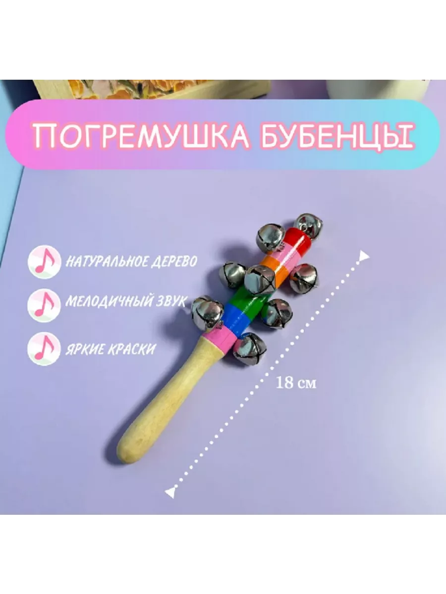 Деревянная музыкальная игрушка "Погремушка с бубенцами"