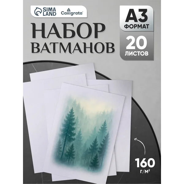 Бумага ватман для черчения А3, 20 листов