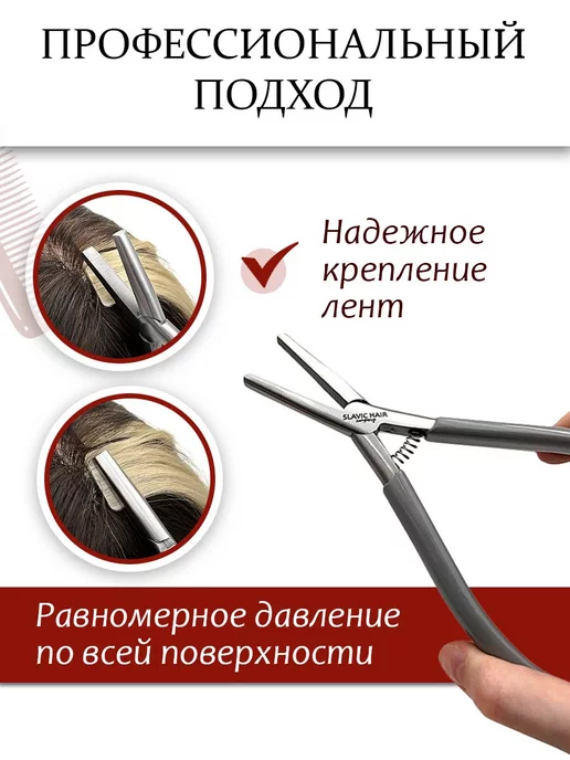 SLAVIC HAIR Сompany Щипцы для зажима лент при наращивании волос, серый, фото 2