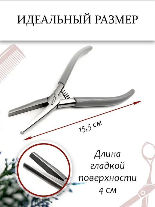 SLAVIC HAIR Сompany Щипцы для зажима лент при наращивании волос, серый, фото 3