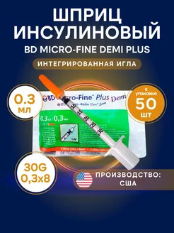 Шприц инсулиновый Micro-Fine Plus Demi 0.3 мл, 8 мм, 50 шт. BD Micro-Fine Plus 212731223 купить за 1 807 ₽ в интернет-магазине Wildberries