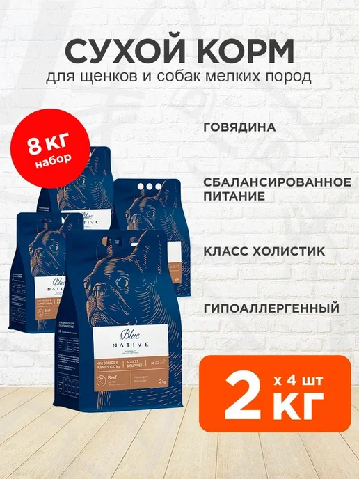 Сухой корм Blue Native Holistic для собак, мелкие, щенки, говядина, 2 кг