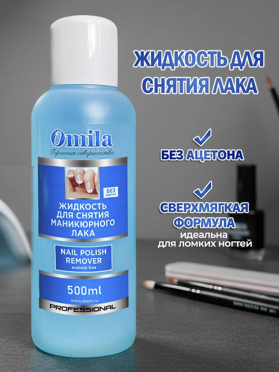 Жидкость для снятия лака