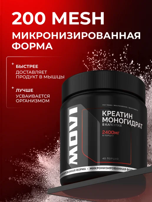 MOVI Креатин моногидрат микронизированный, в капсулах 240 шт, 240 шт, фото 7