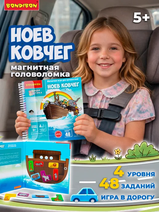 Bondibon Настольная игра - головоломка Ноев ковчег, вариант