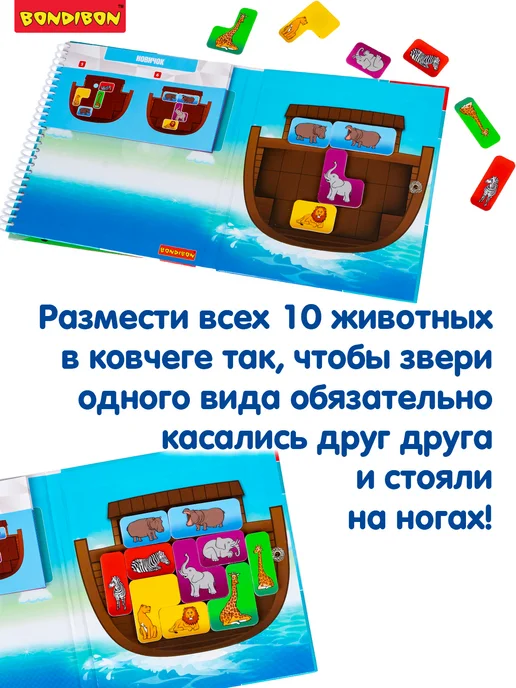 Bondibon Настольная игра - головоломка Ноев ковчег, вариант, фото 3