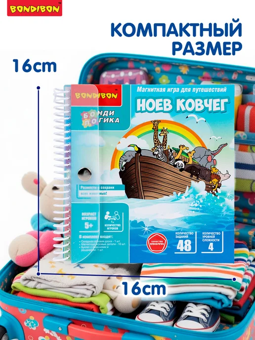 Bondibon Настольная игра - головоломка Ноев ковчег, вариант, фото 4