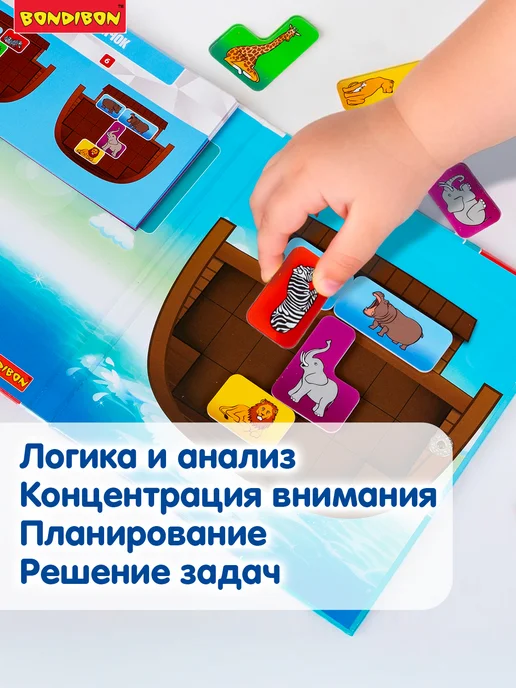 Bondibon Настольная игра - головоломка Ноев ковчег, вариант, фото 5