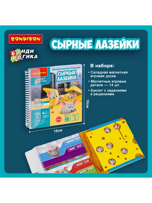 Bondibon Настольная игра магнитная головоломка Сырные лазейки, голубой, фото 3