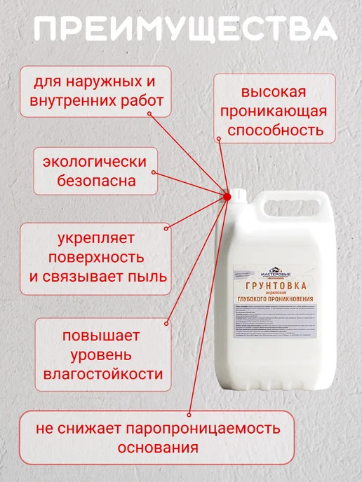 Мастеровые Грунтовка для стен, под обои и покраску 2,5л, 2,5 л, фото 2
