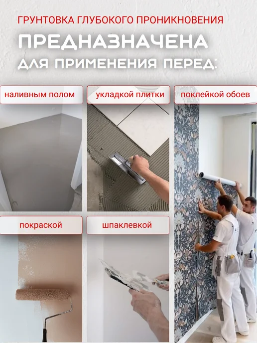 Мастеровые Грунтовка для стен, под обои и покраску 2,5л, 2,5 л, фото 4