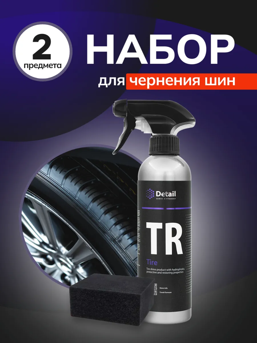 Чернитель резины с губкой