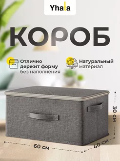 Коробка для хранения с крышкой Yhata 212734735 купить за 1 386 ₽ в интернет-магазине Wildberries