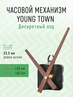 Часовой механизм 23,5 с деревянными стрелками и петлей J02 Young Town 212734905 купить за 425 ₽ в интернет-магазине Wildberries