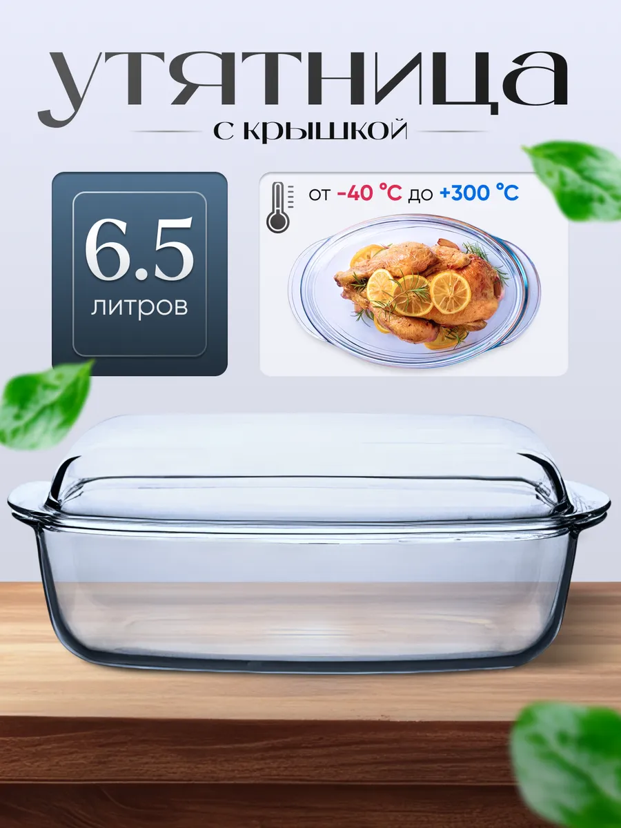 Форма для запекания -...
