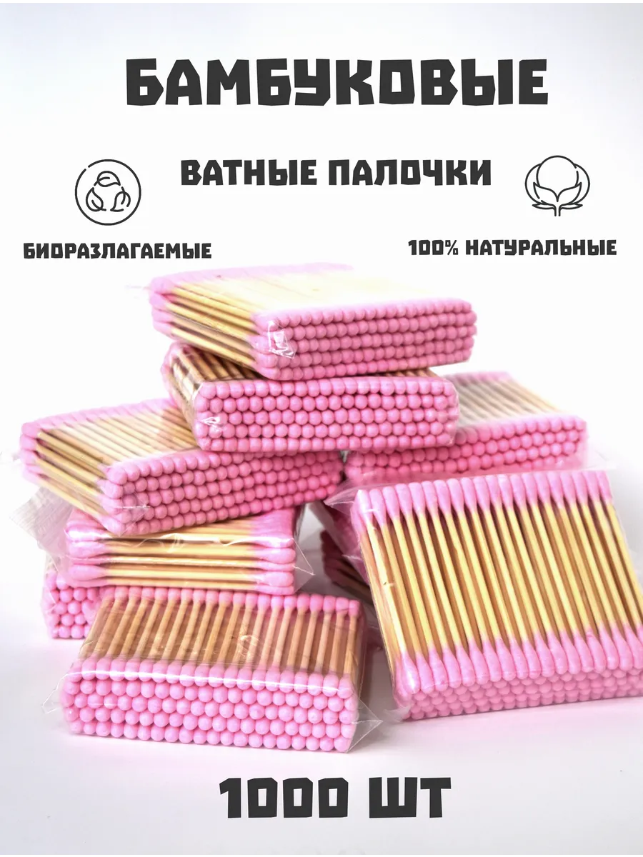 Ватные палочки бамбук и...