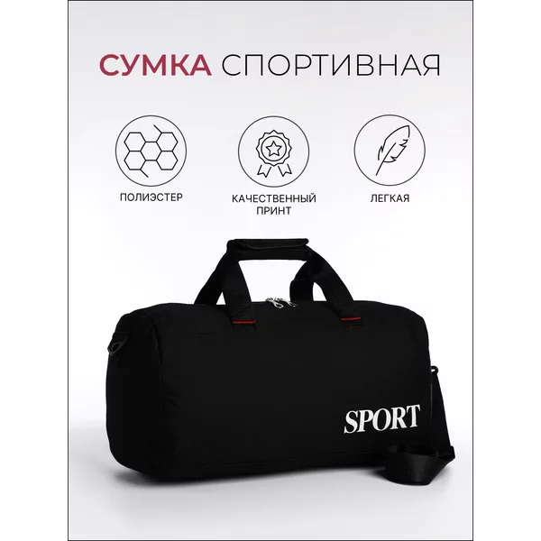 сумка спортивная, дорожная в спортзал