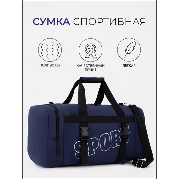 Сумка спортивная на молнии