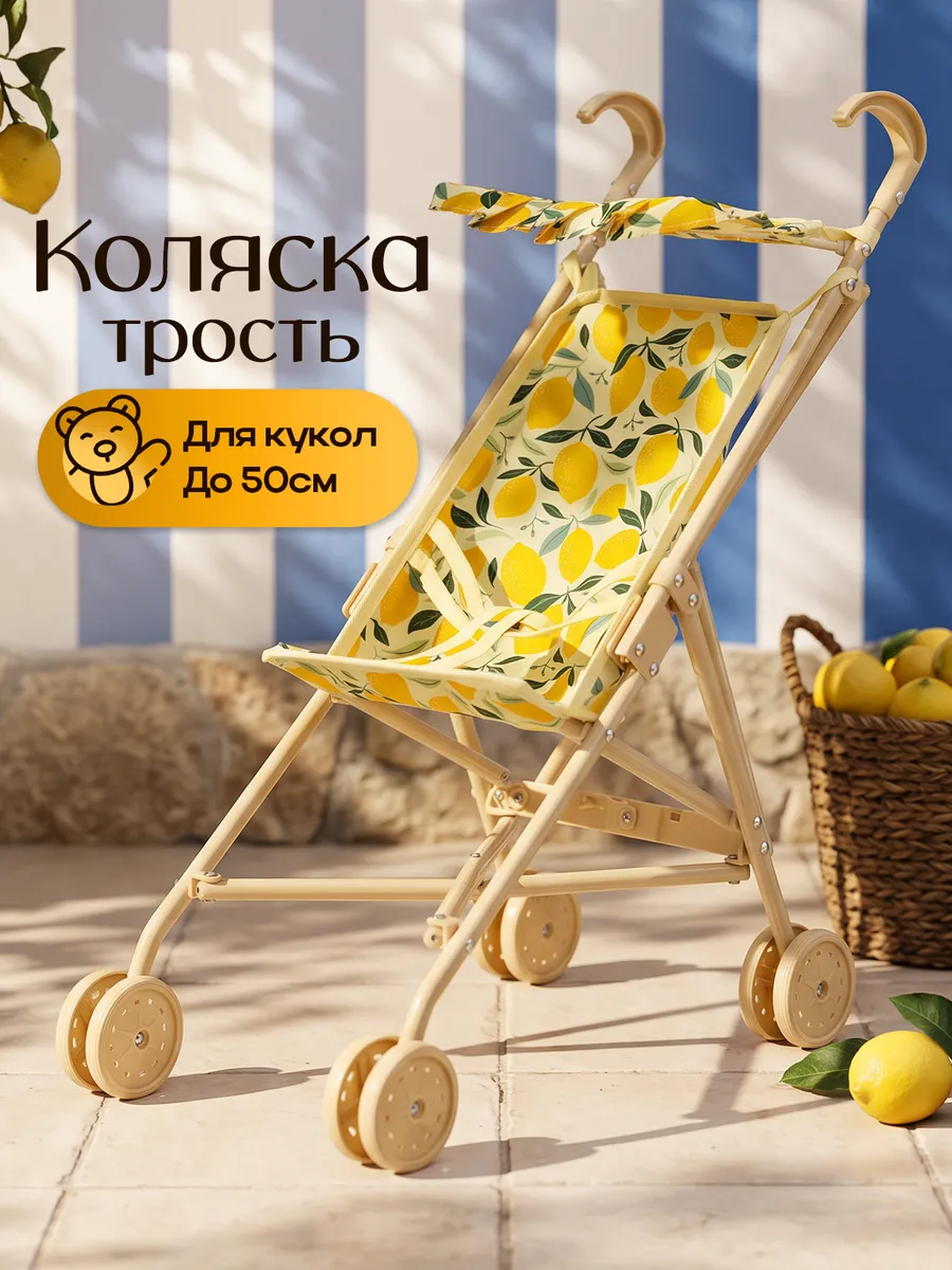 Детская коляска трость для кукол
