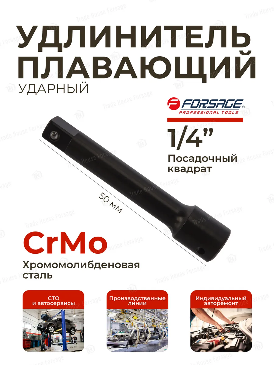 Удлинитель плавающий ударный 1/4", 50 мм