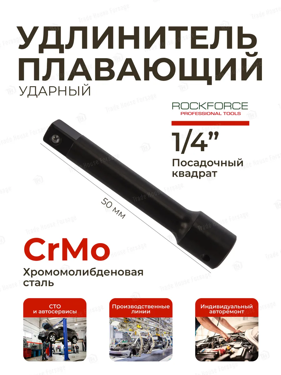 Удлинитель плавающий ударный 1/4", 50 мм