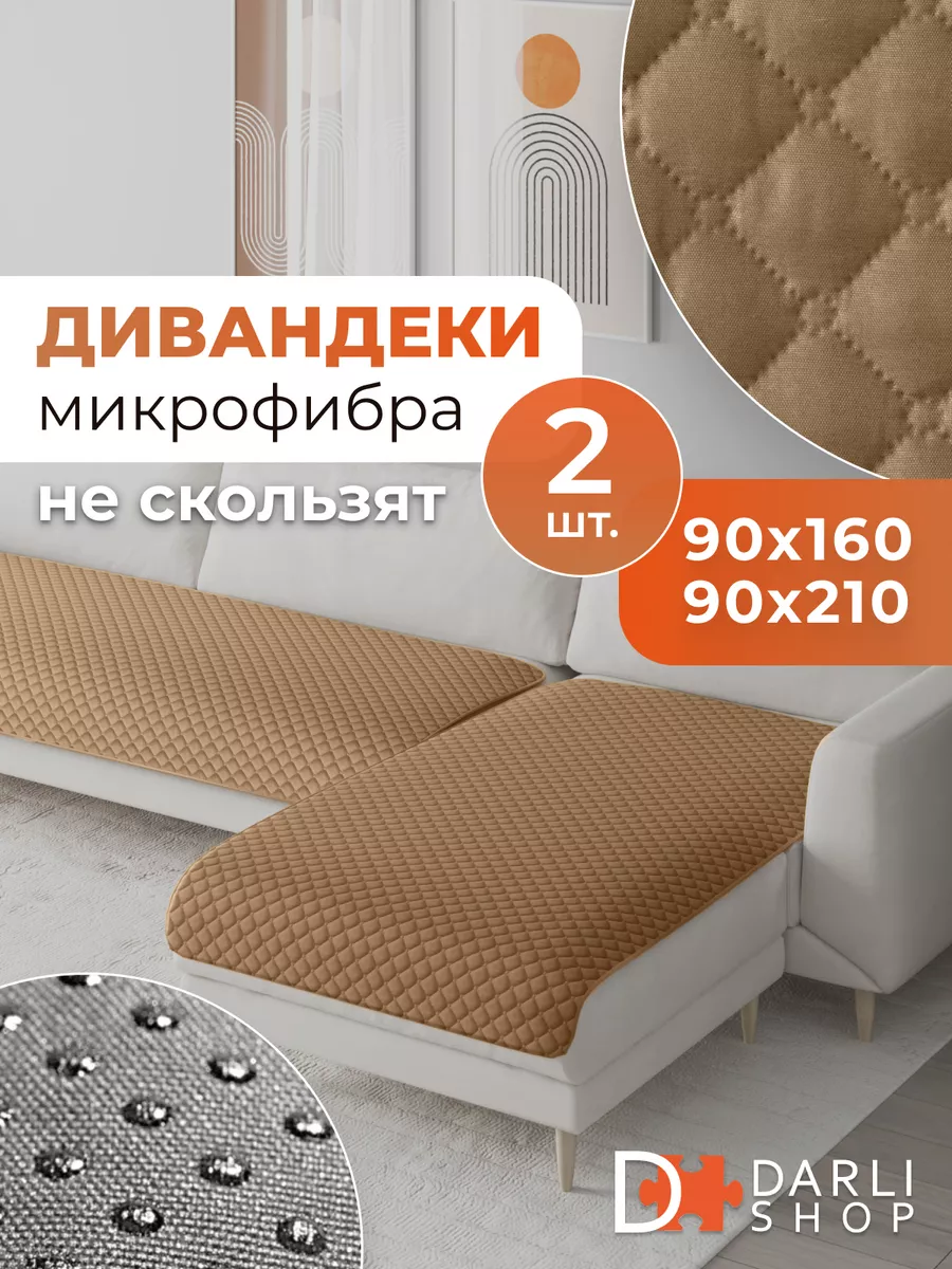 Накидки на угловой диван...